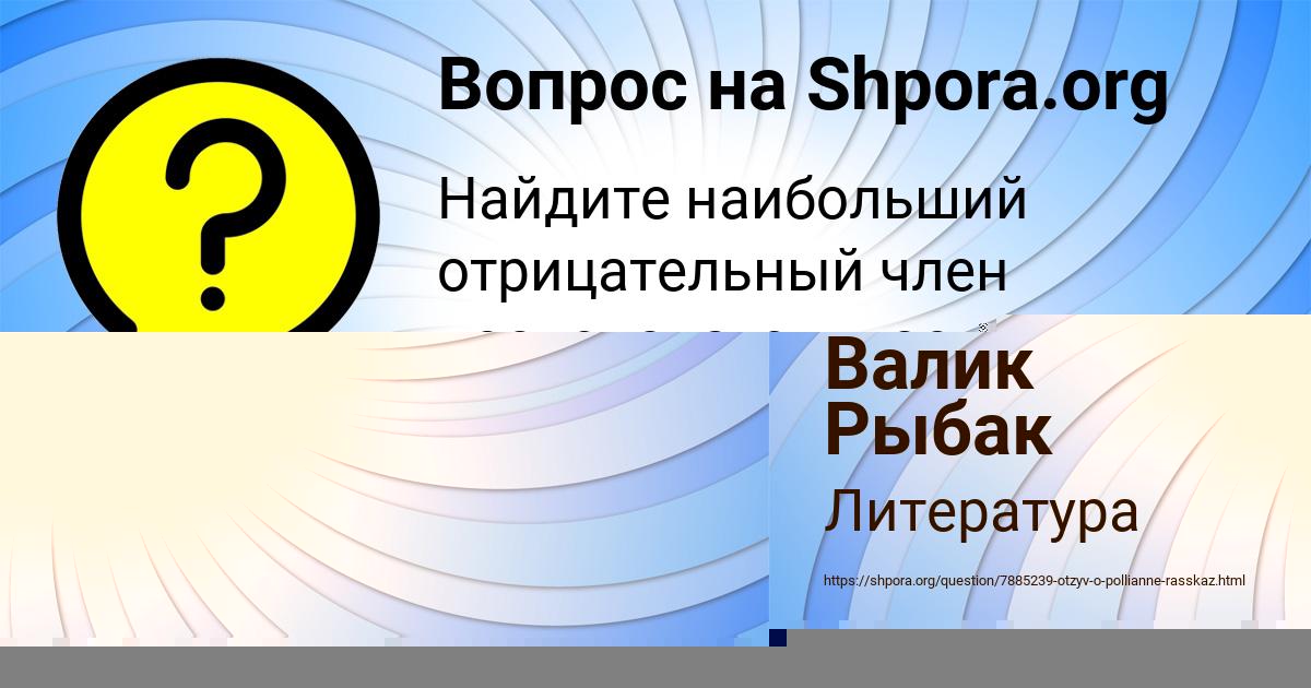 Картинка с текстом вопроса от пользователя КСЕНИЯ КРЫСОВА