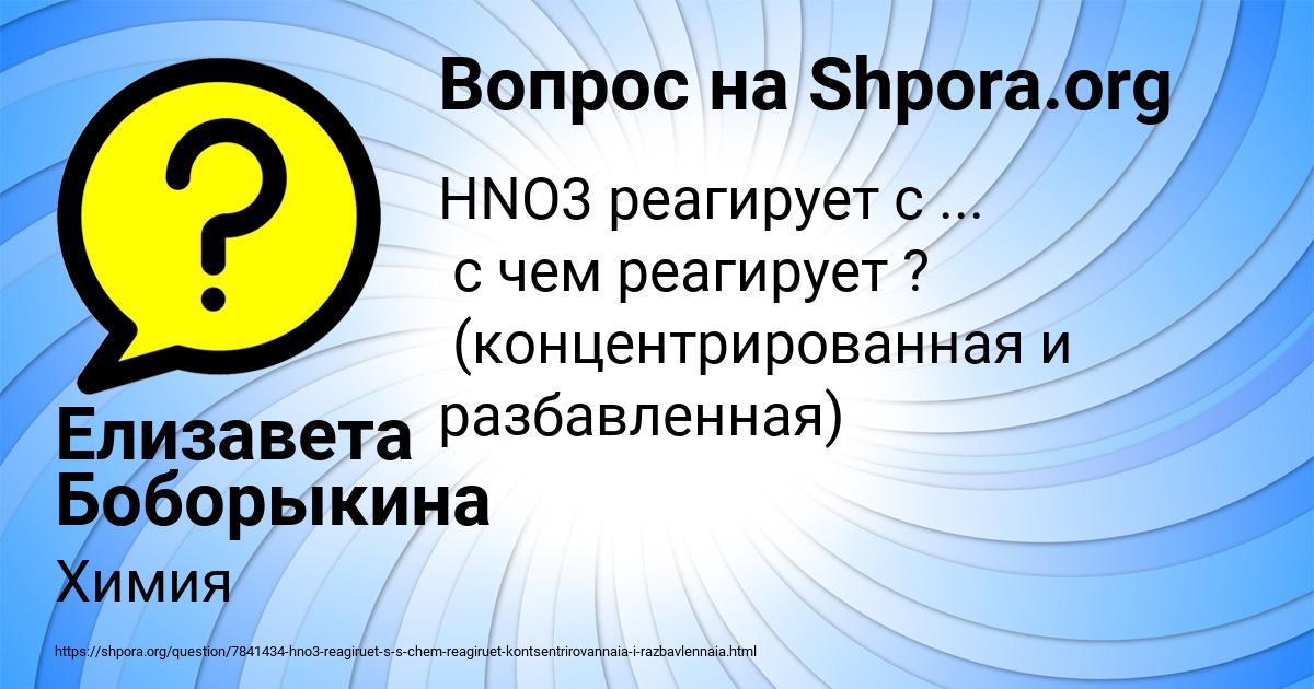 Картинка с текстом вопроса от пользователя Елизавета Боборыкина