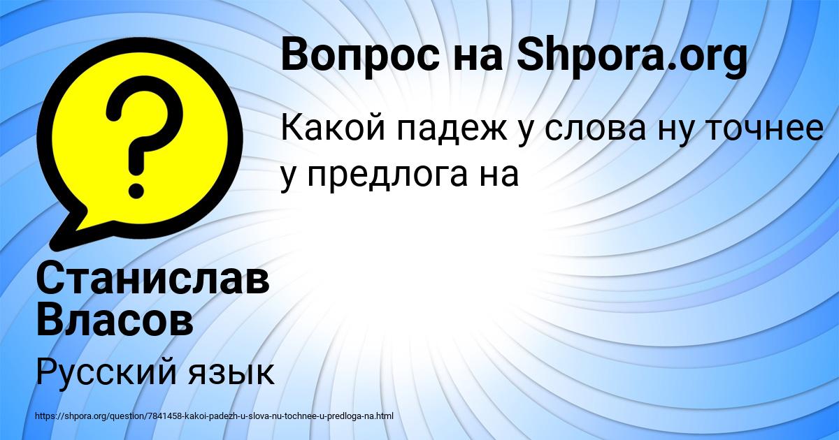 Картинка с текстом вопроса от пользователя Станислав Власов