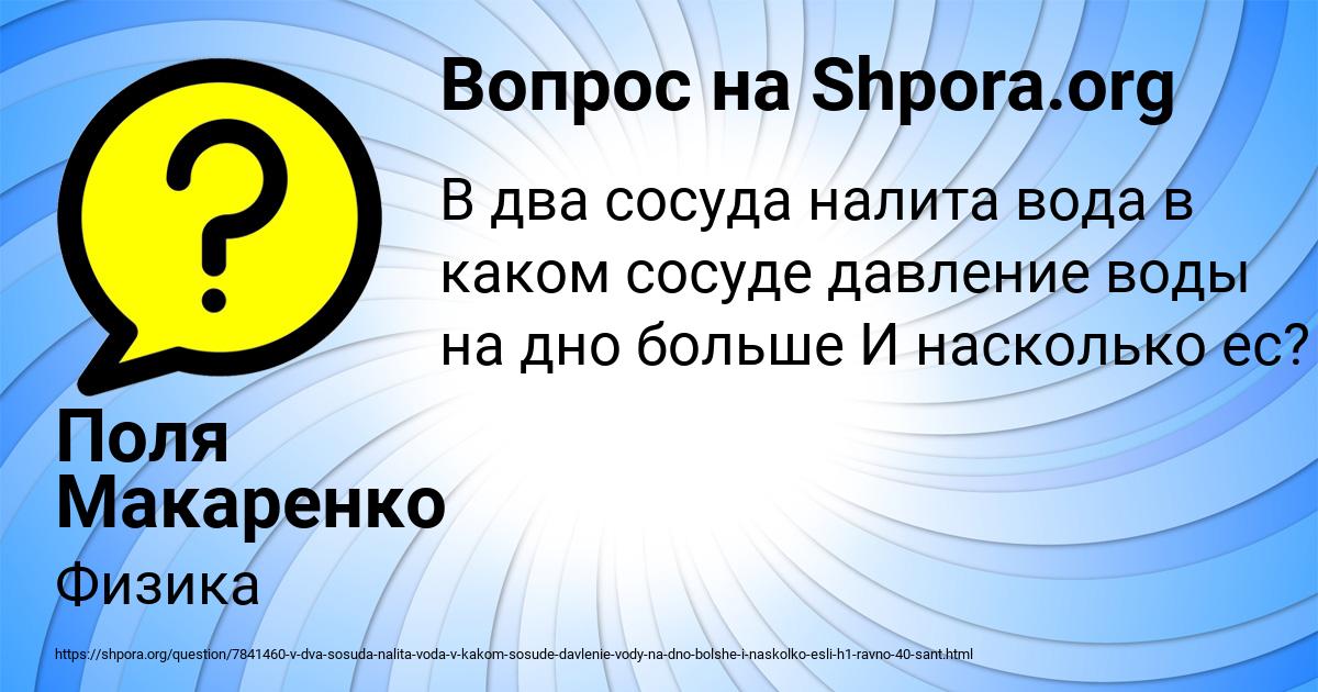 Картинка с текстом вопроса от пользователя Поля Макаренко