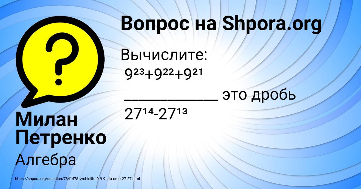 Картинка с текстом вопроса от пользователя Милан Петренко