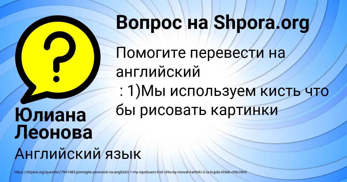 Картинка с текстом вопроса от пользователя Юлиана Леонова