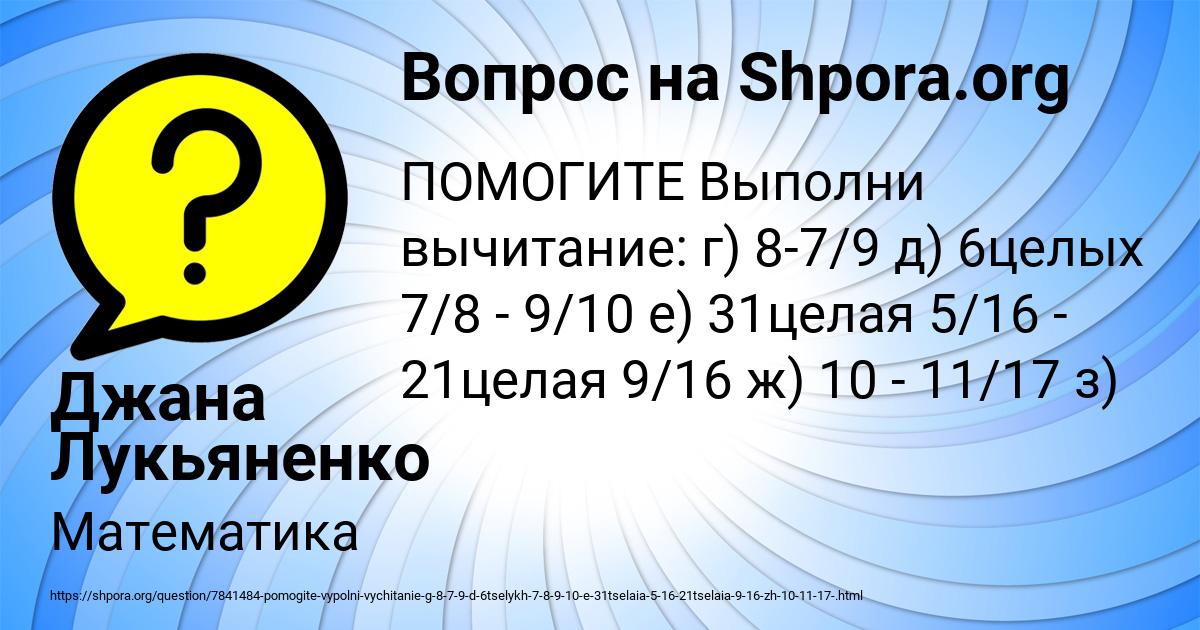 Картинка с текстом вопроса от пользователя Джана Лукьяненко