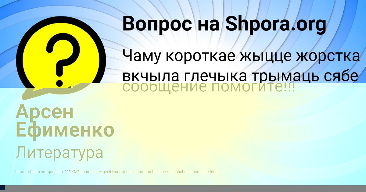 Картинка с текстом вопроса от пользователя Лейла Казаченко