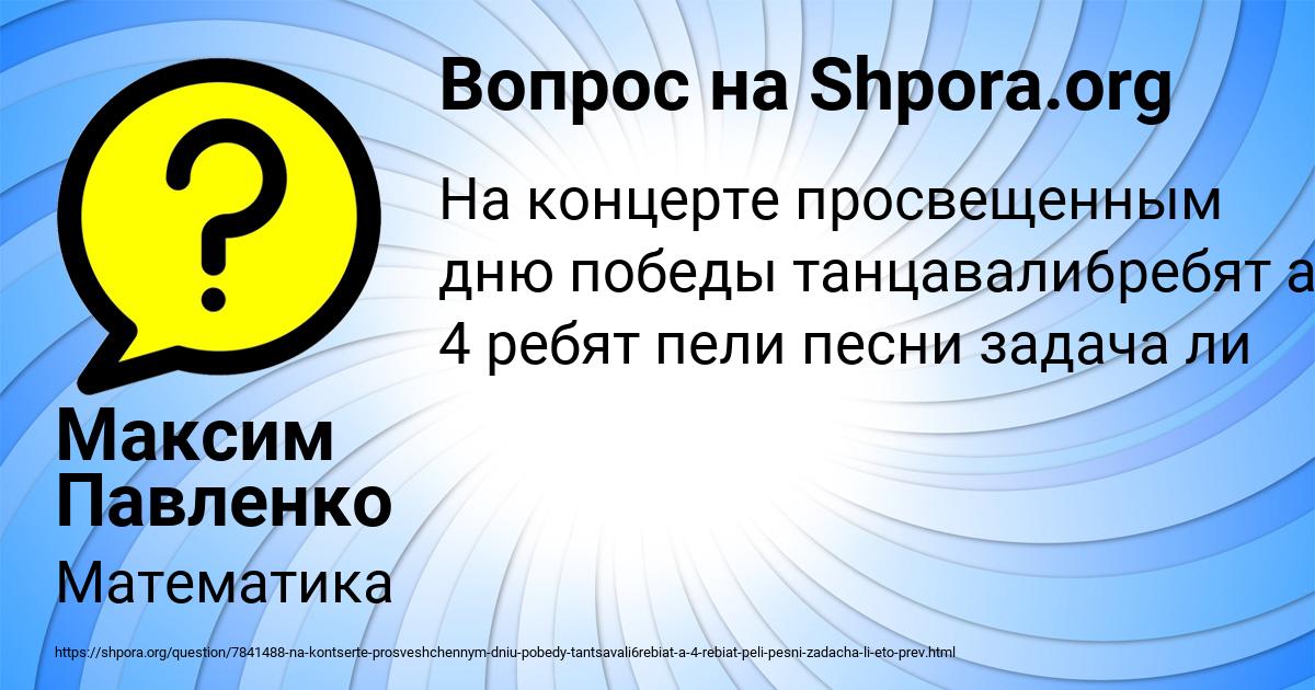 Картинка с текстом вопроса от пользователя Максим Павленко