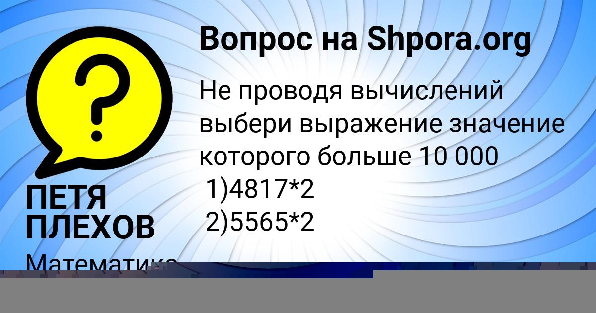 Картинка с текстом вопроса от пользователя АЛЬБИНА ПРОКОПЕНКО