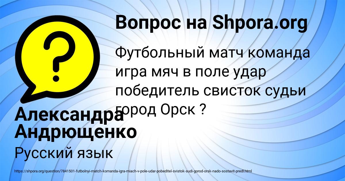 Картинка с текстом вопроса от пользователя Александра Андрющенко