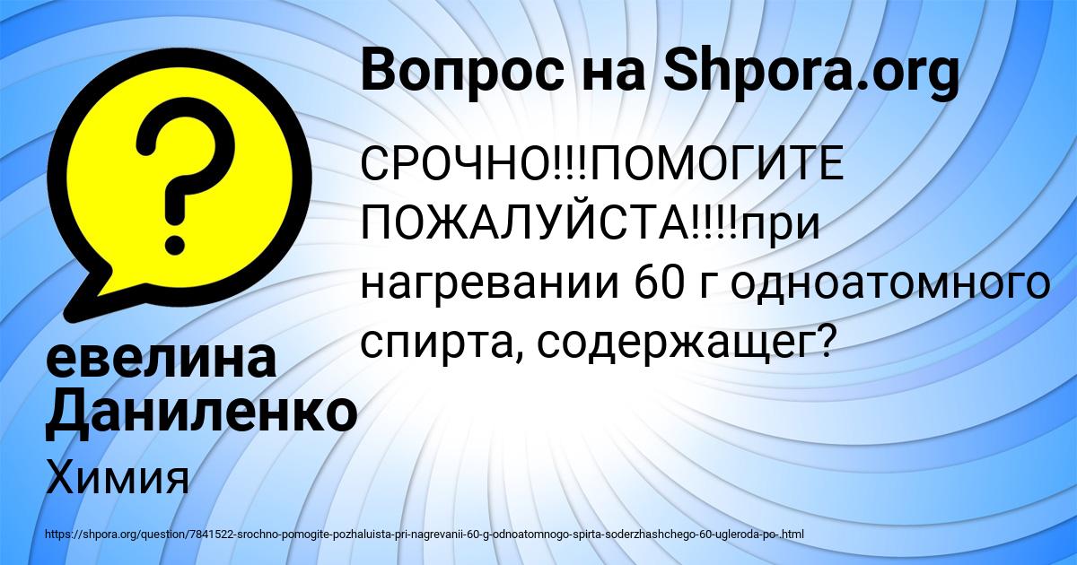 Картинка с текстом вопроса от пользователя евелина Даниленко