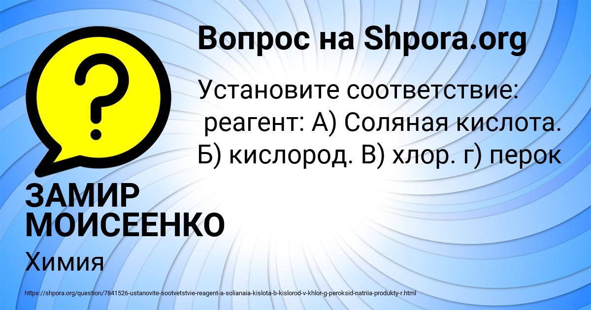 Картинка с текстом вопроса от пользователя ЗАМИР МОИСЕЕНКО