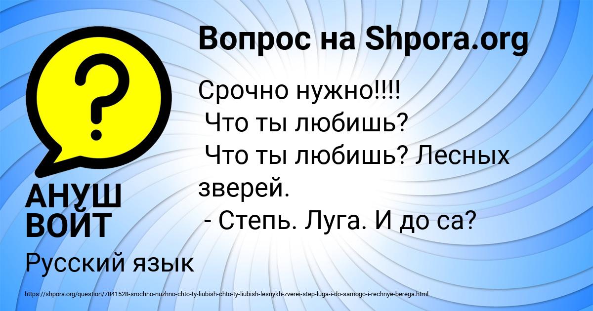 Картинка с текстом вопроса от пользователя АНУШ ВОЙТ