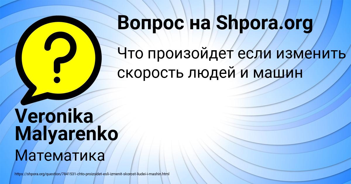 Картинка с текстом вопроса от пользователя Veronika Malyarenko