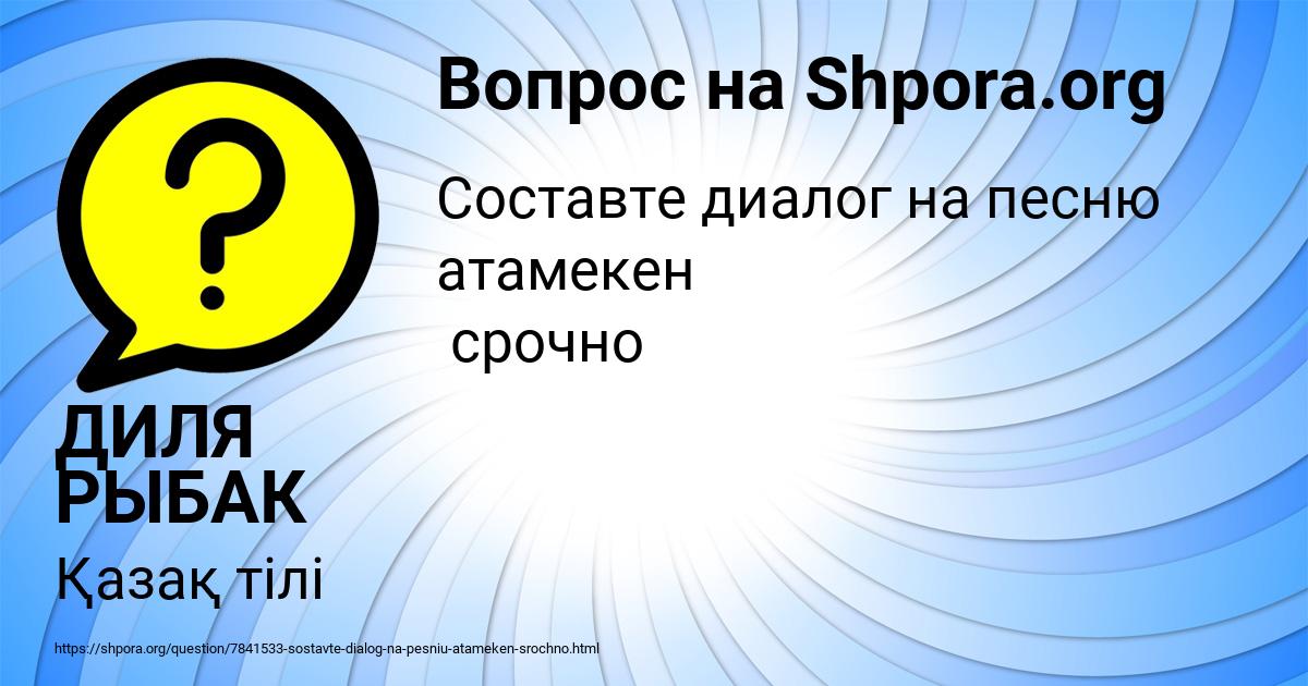 Картинка с текстом вопроса от пользователя ДИЛЯ РЫБАК