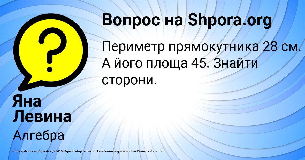 Картинка с текстом вопроса от пользователя Яна Левина