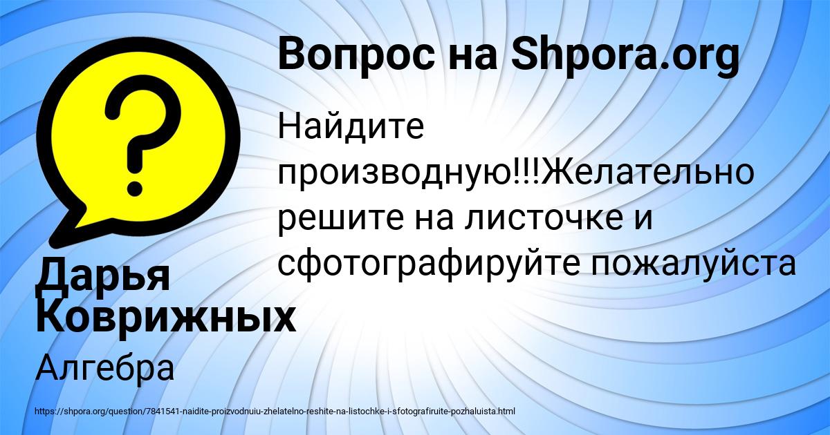 Картинка с текстом вопроса от пользователя Дарья Коврижных