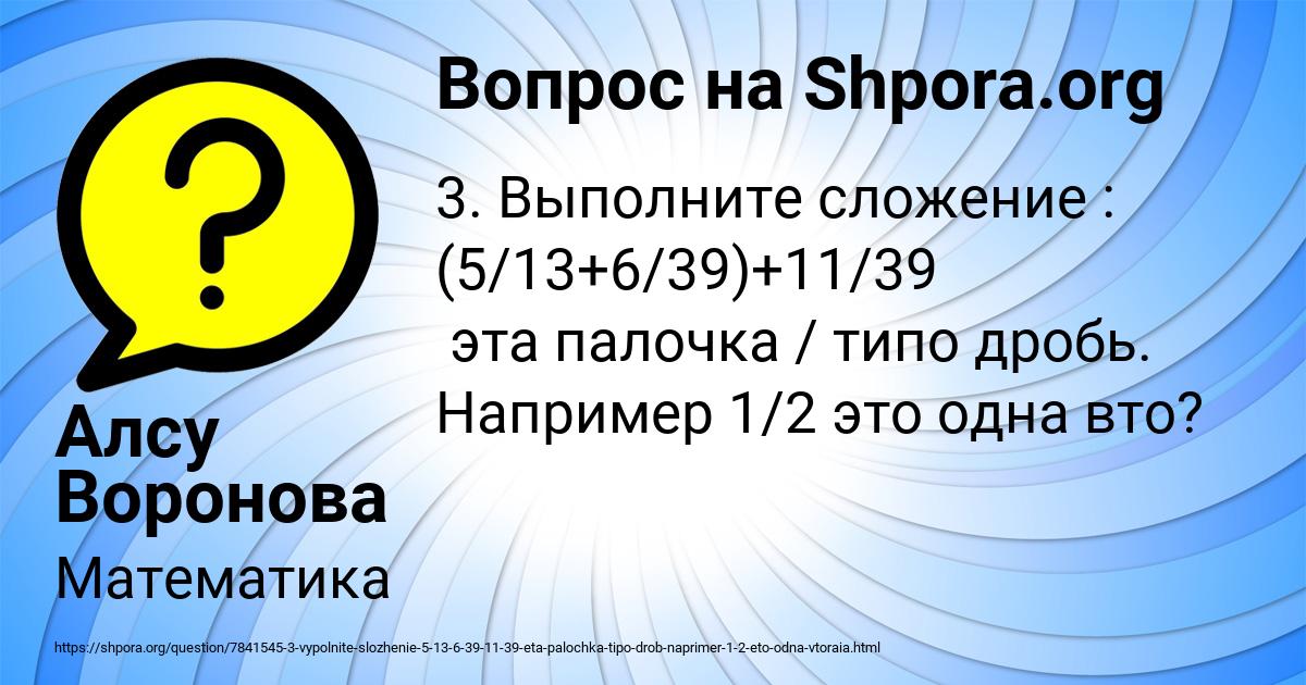 Картинка с текстом вопроса от пользователя Алсу Воронова