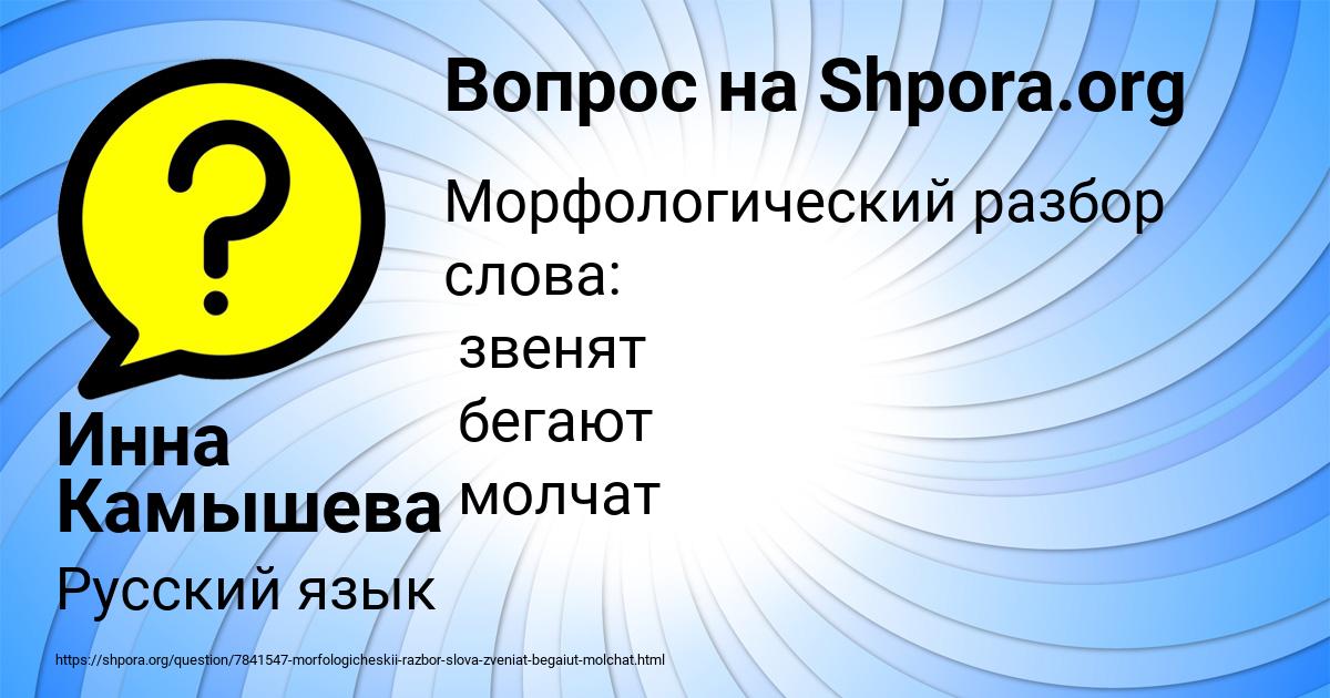 Картинка с текстом вопроса от пользователя Инна Камышева