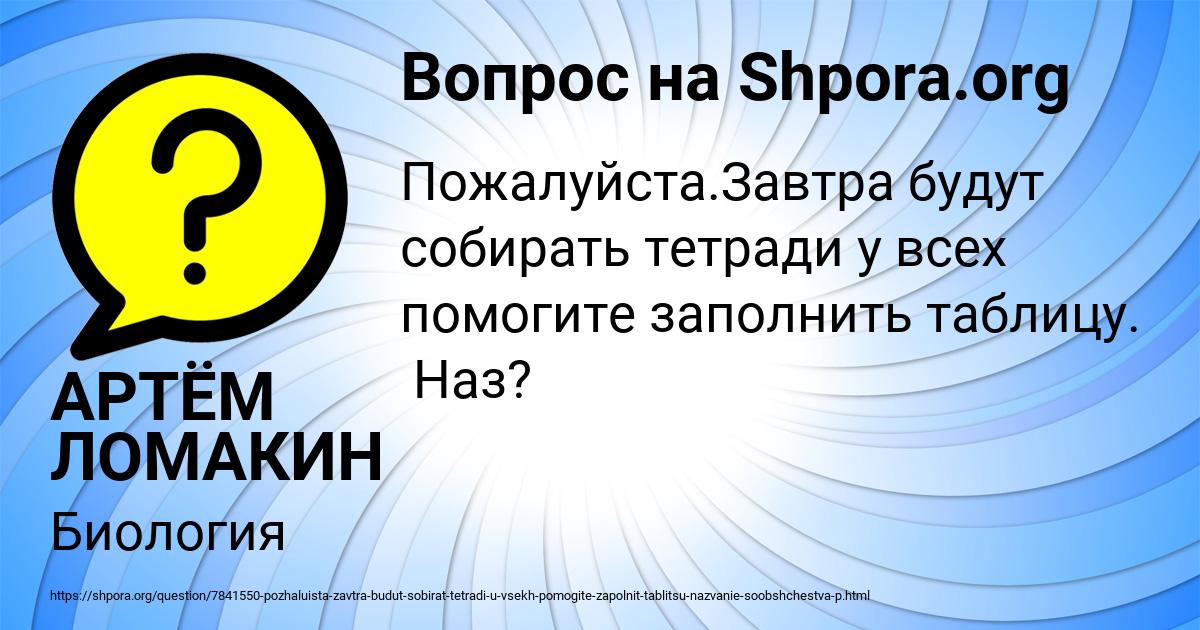 Картинка с текстом вопроса от пользователя АРТЁМ ЛОМАКИН