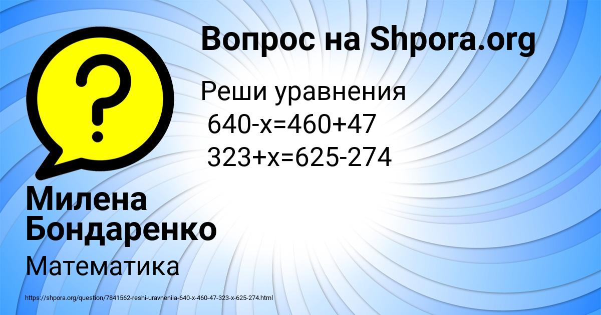 Картинка с текстом вопроса от пользователя Милена Бондаренко