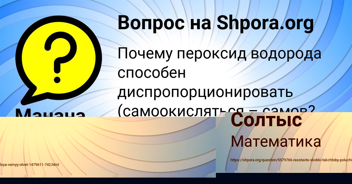 Картинка с текстом вопроса от пользователя Манана Маляренко