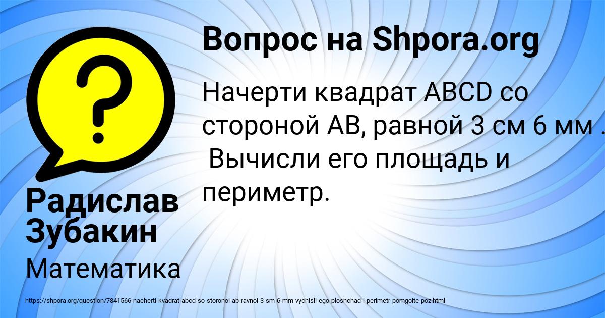 Картинка с текстом вопроса от пользователя Радислав Зубакин