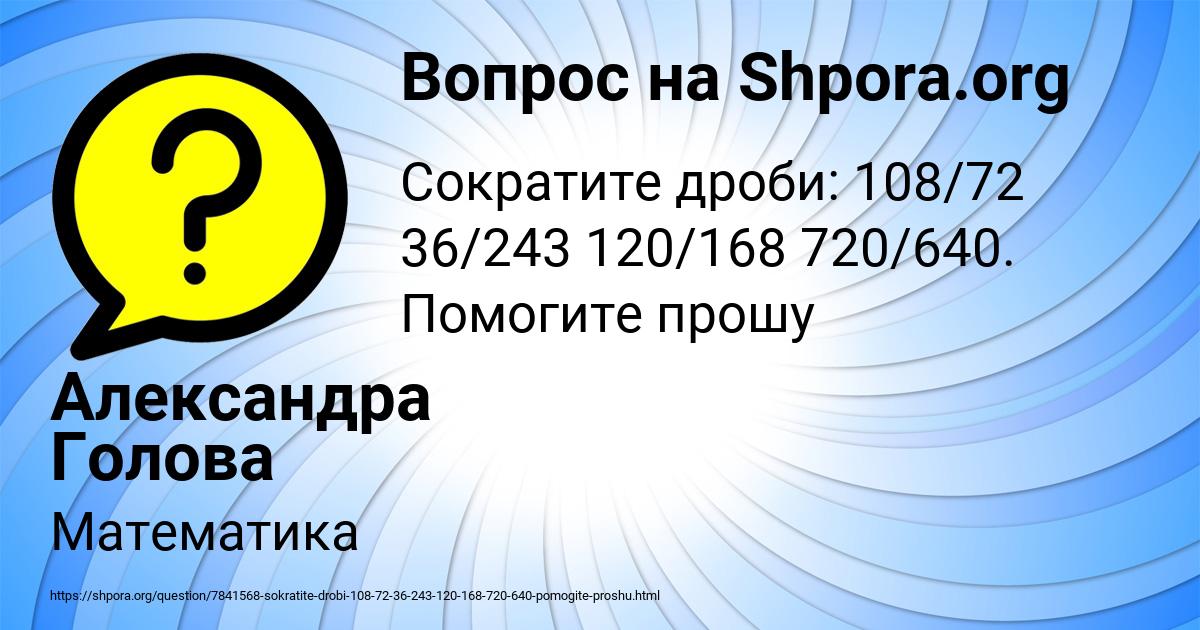 Картинка с текстом вопроса от пользователя Александра Голова