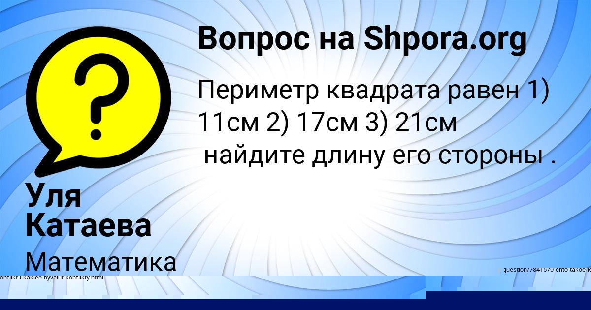 Картинка с текстом вопроса от пользователя Гульназ Котенко