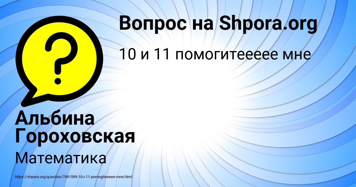 Картинка с текстом вопроса от пользователя Альбина Гороховская