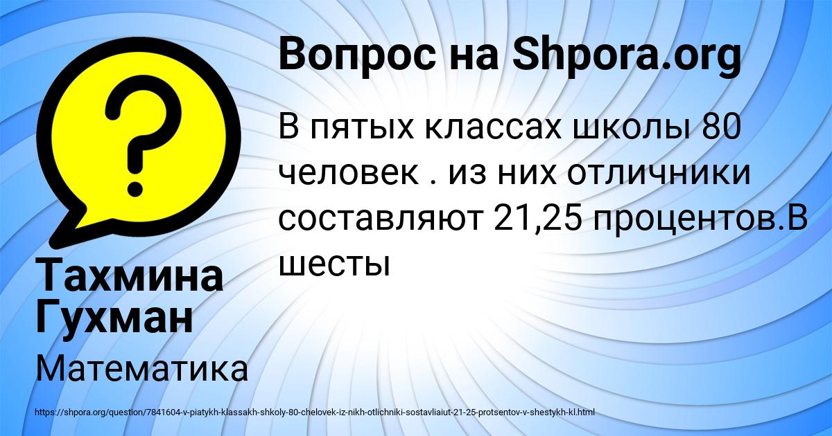 Картинка с текстом вопроса от пользователя Тахмина Гухман