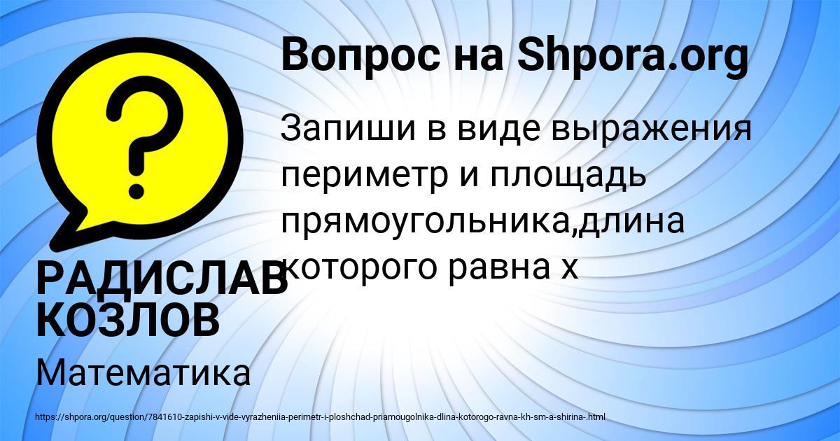 Картинка с текстом вопроса от пользователя РАДИСЛАВ КОЗЛОВ