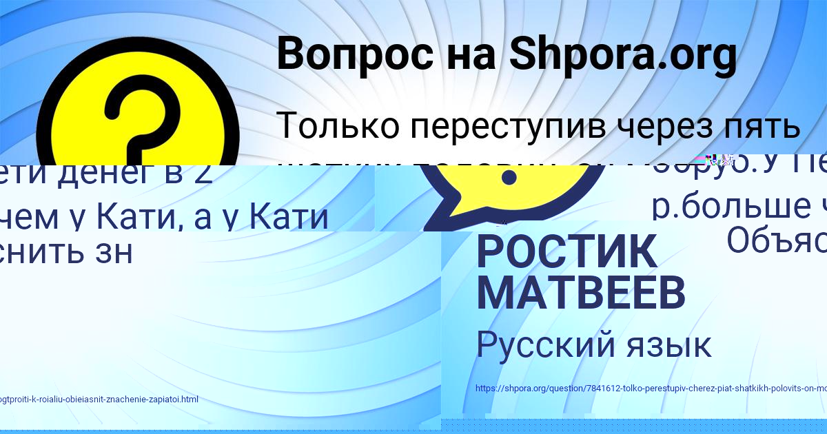 Картинка с текстом вопроса от пользователя РОСТИК МАТВЕЕВ
