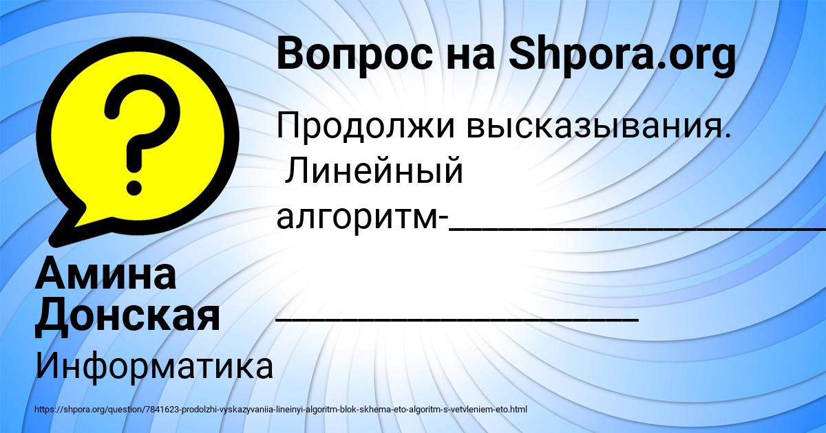 Картинка с текстом вопроса от пользователя Амина Донская