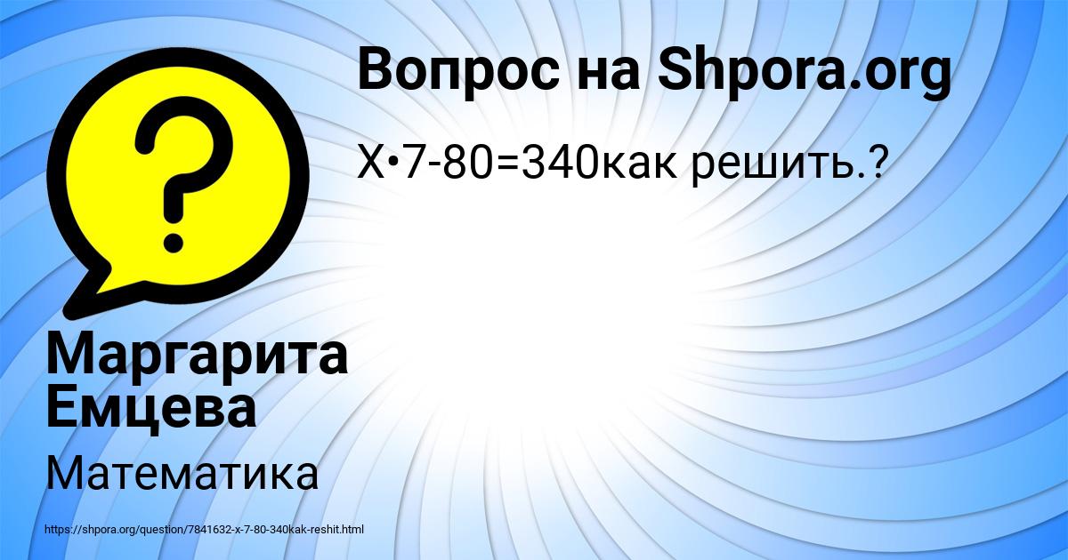Картинка с текстом вопроса от пользователя Маргарита Емцева