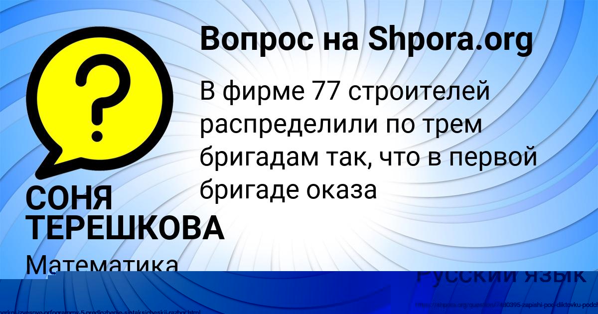 Картинка с текстом вопроса от пользователя YULIANA ORLENKO