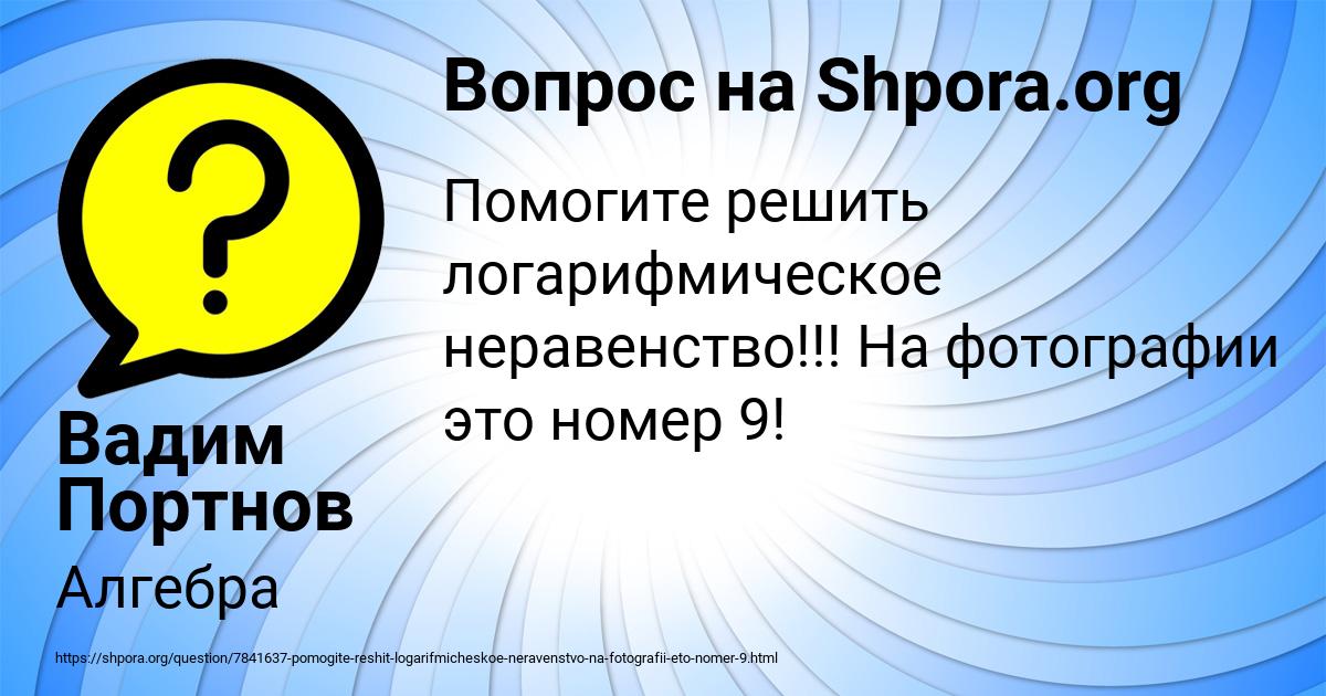 Картинка с текстом вопроса от пользователя Вадим Портнов