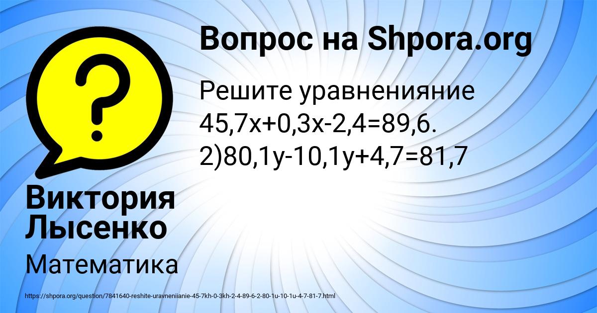 Картинка с текстом вопроса от пользователя Виктория Лысенко