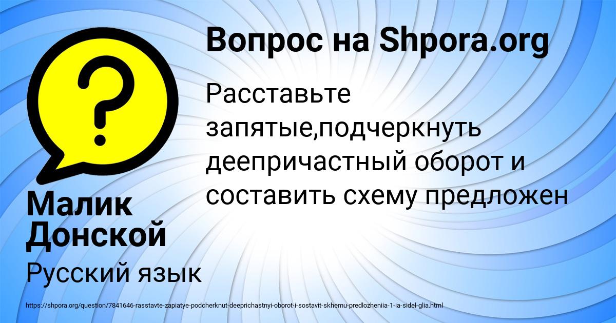 Картинка с текстом вопроса от пользователя Малик Донской