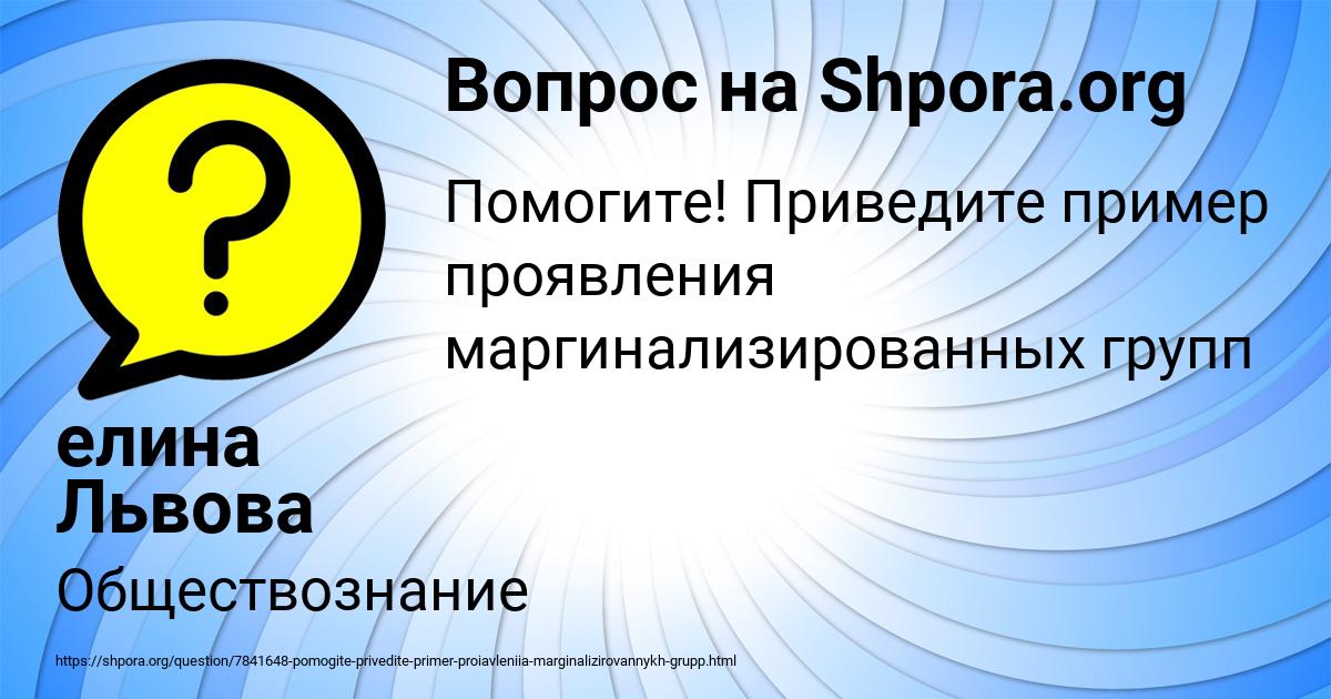 Картинка с текстом вопроса от пользователя елина Львова