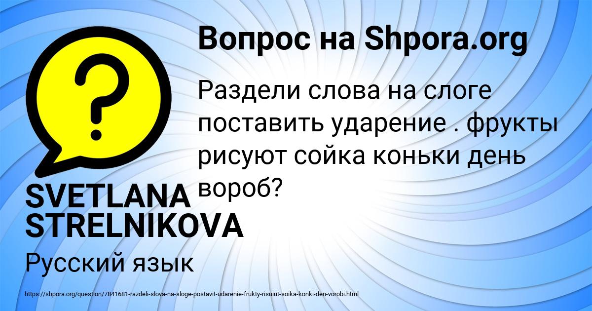 Картинка с текстом вопроса от пользователя SVETLANA STRELNIKOVA