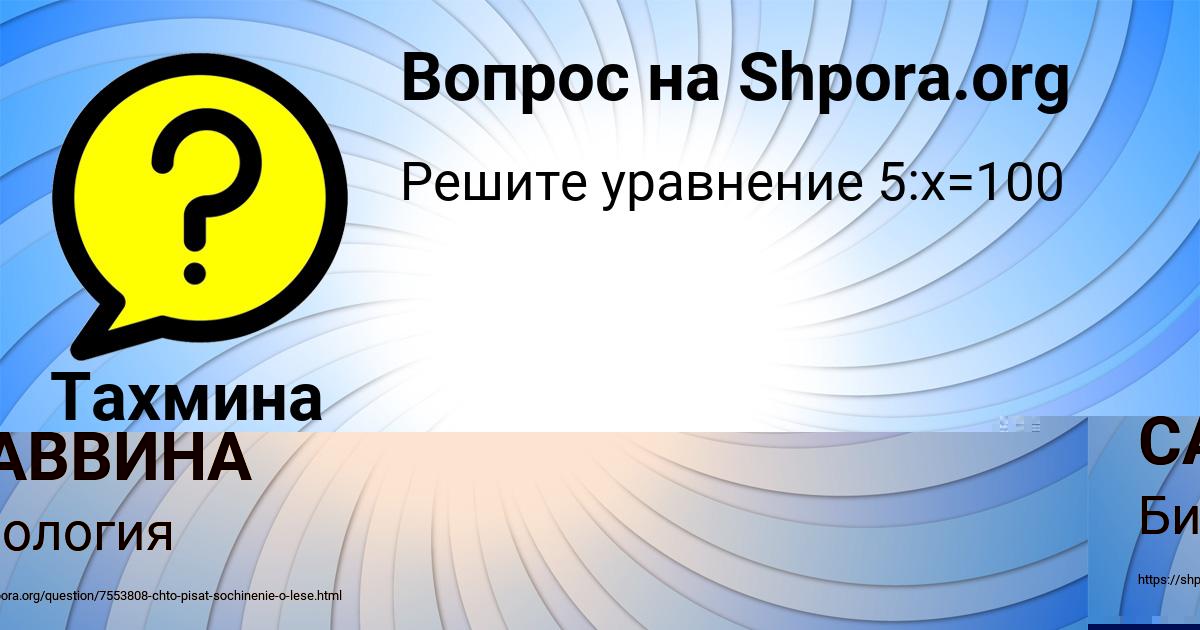 Картинка с текстом вопроса от пользователя Тахмина Кухаренко