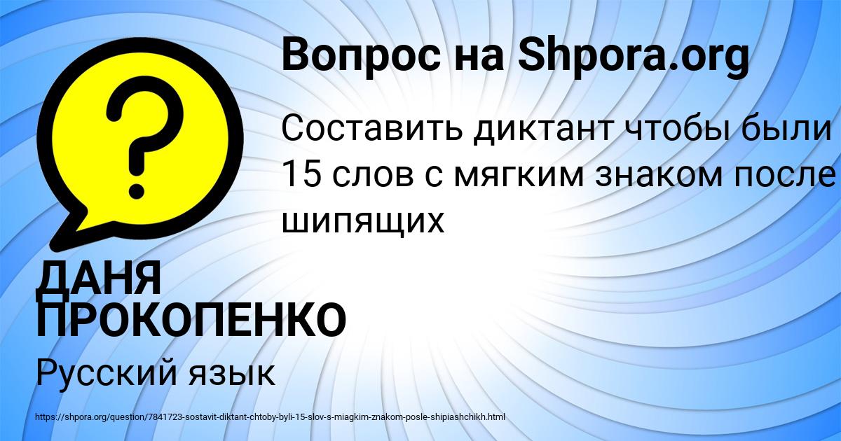 Картинка с текстом вопроса от пользователя ДАНЯ ПРОКОПЕНКО