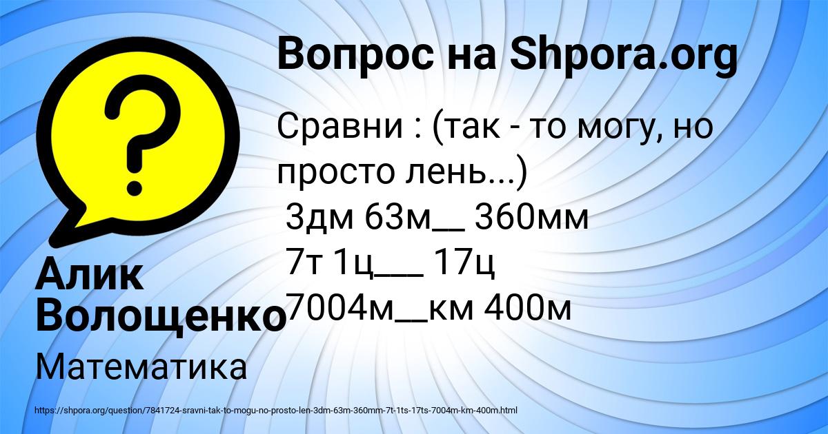 Картинка с текстом вопроса от пользователя Алик Волощенко