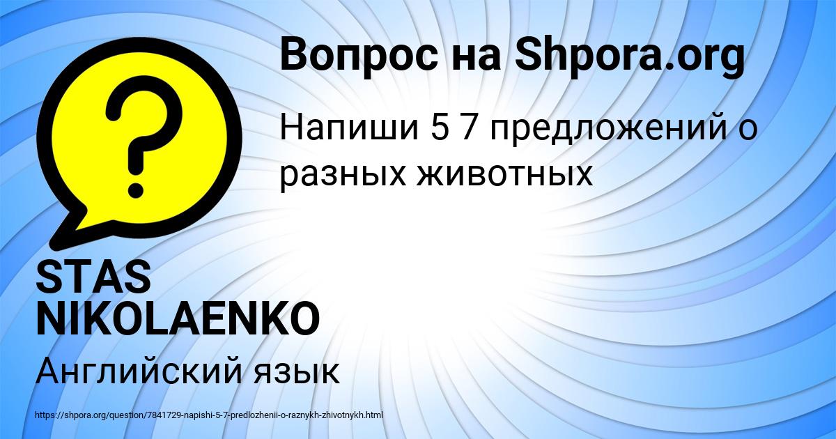Картинка с текстом вопроса от пользователя STAS NIKOLAENKO