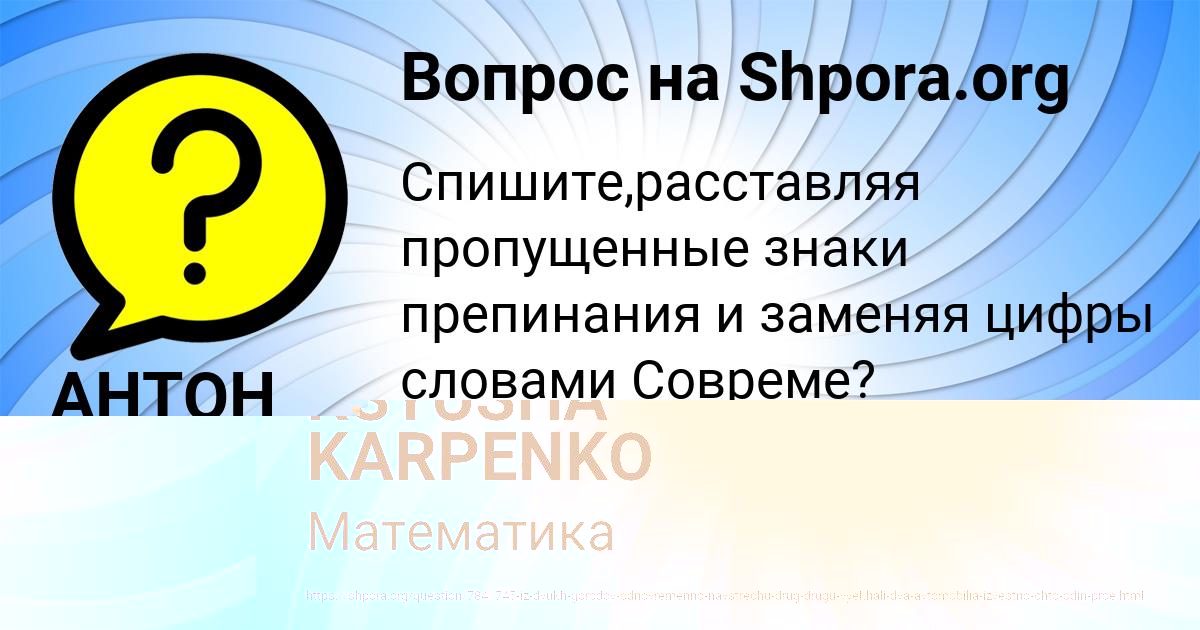 Картинка с текстом вопроса от пользователя KSYUSHA KARPENKO