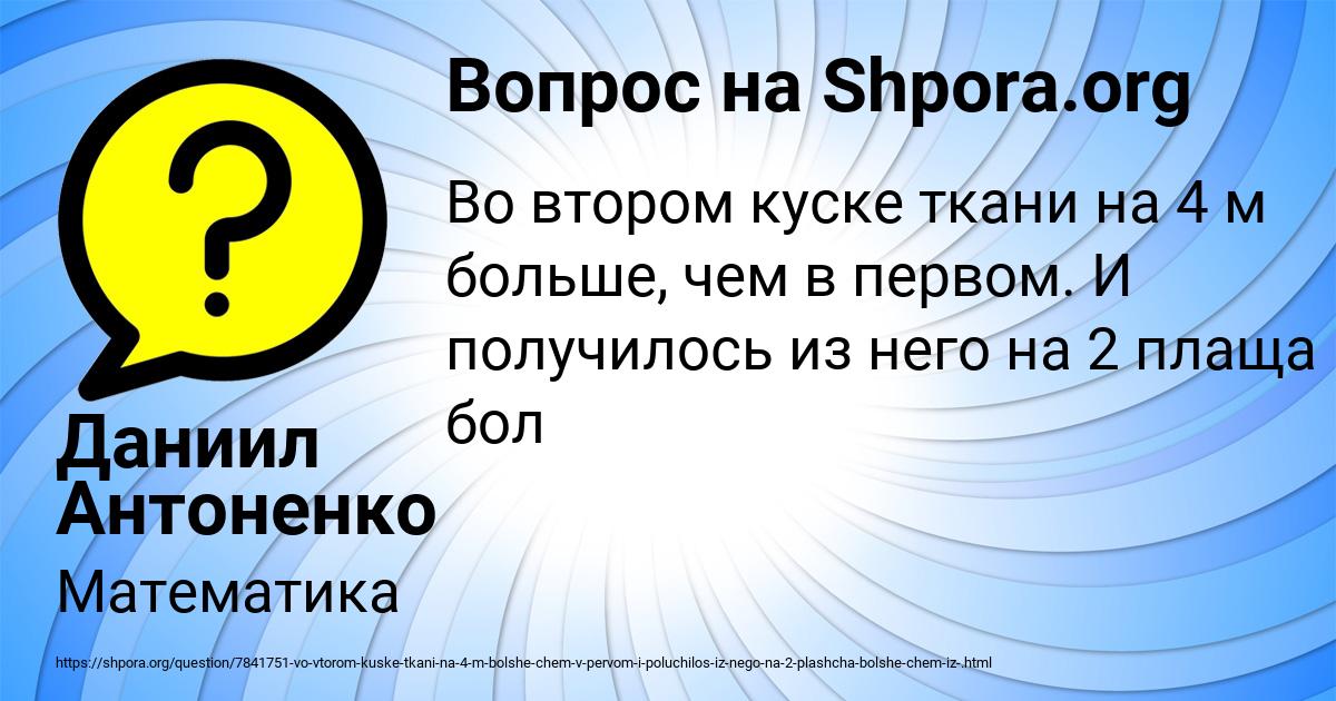 Картинка с текстом вопроса от пользователя Даниил Антоненко