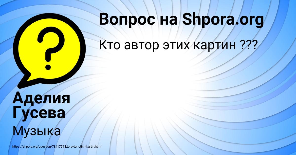 Картинка с текстом вопроса от пользователя Аделия Гусева