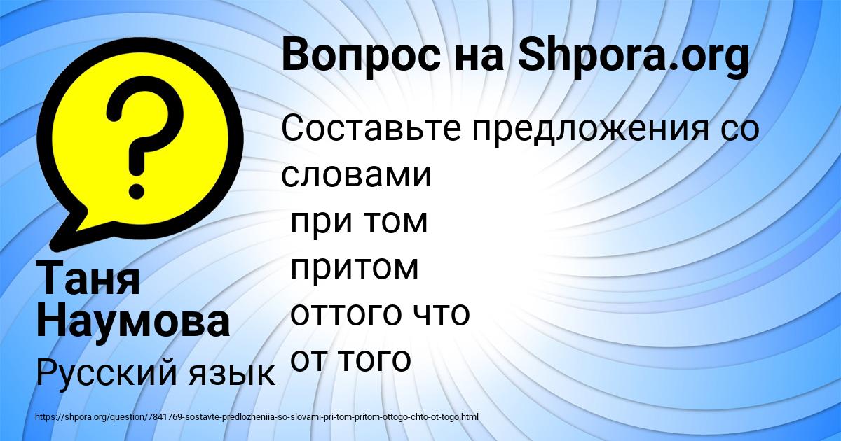 Картинка с текстом вопроса от пользователя Таня Наумова