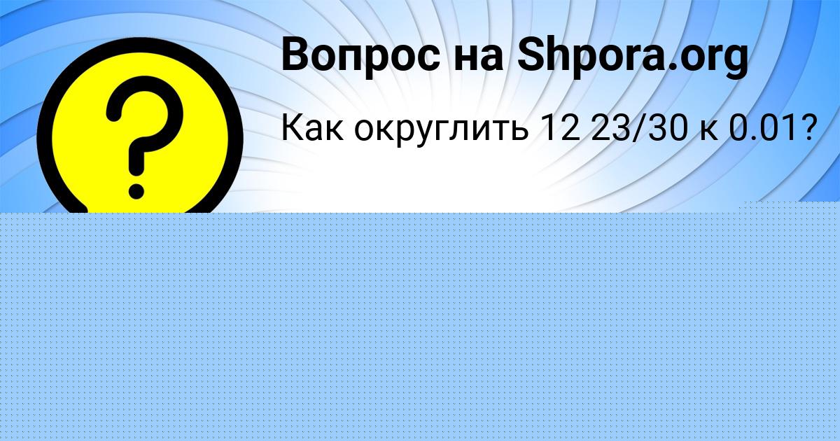 Картинка с текстом вопроса от пользователя СВЕТА БАХТИНА