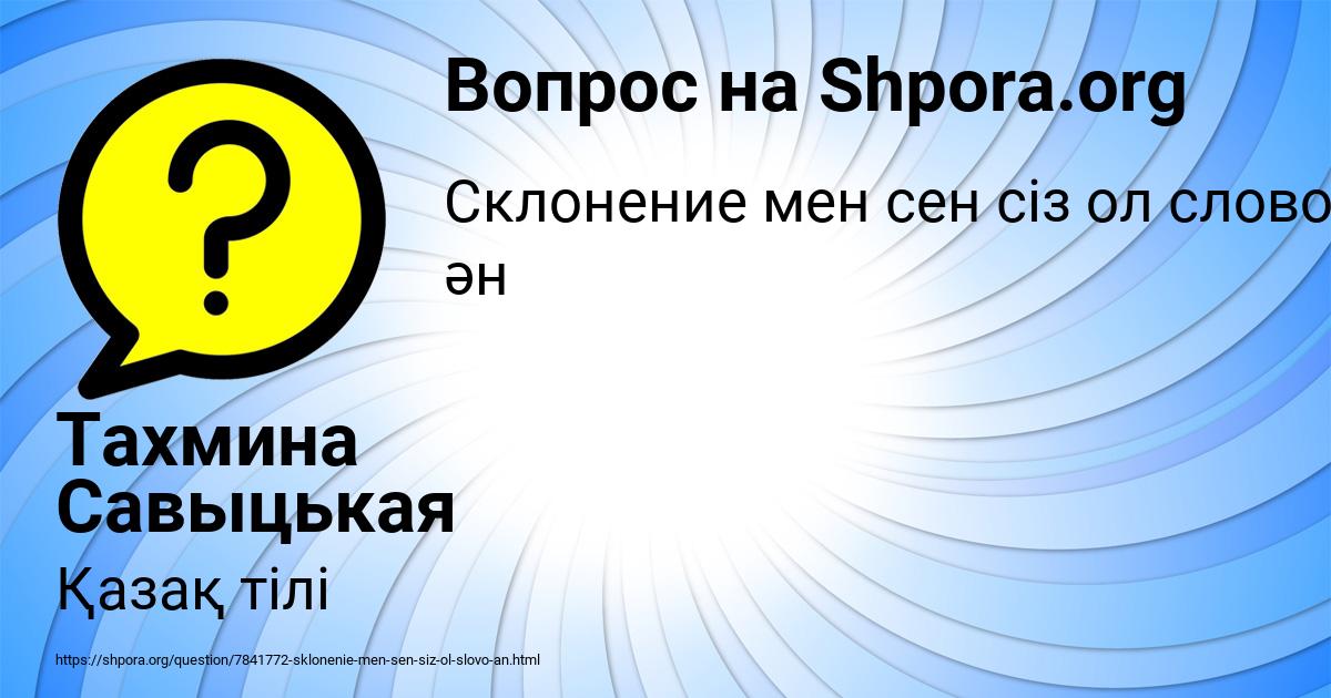 Картинка с текстом вопроса от пользователя Тахмина Савыцькая