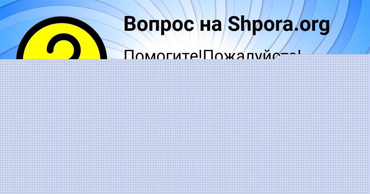 Картинка с текстом вопроса от пользователя Николай Севостьянов