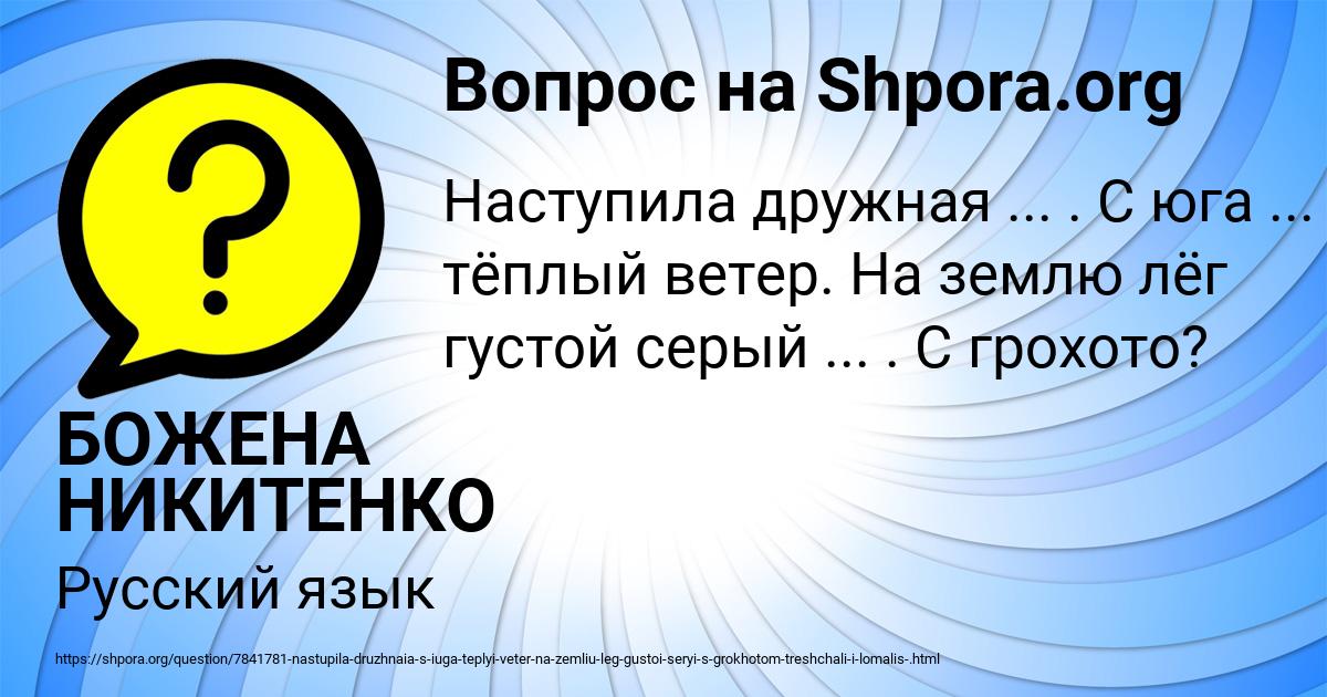 Картинка с текстом вопроса от пользователя БОЖЕНА НИКИТЕНКО